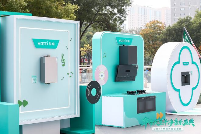 原“天生干净”定义新中式生活潮流开元棋牌试玩“华帝之夜”唱响太(图2)